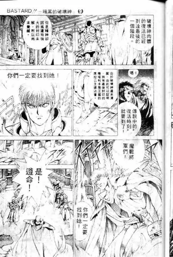 暗黑破坏神第09卷