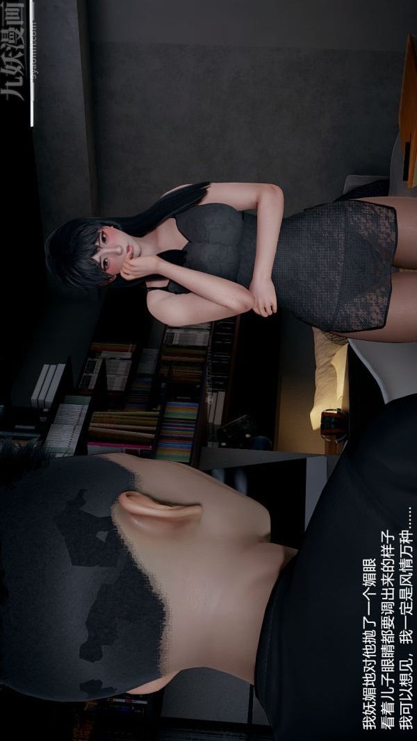 [3D]我和儿子的秘密第33话