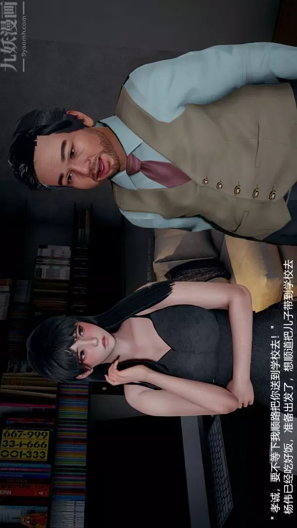 [3D]我和兒子的秘密第33話
