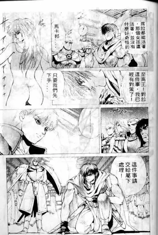 暗黑破坏神-第09卷 - 图片 25
