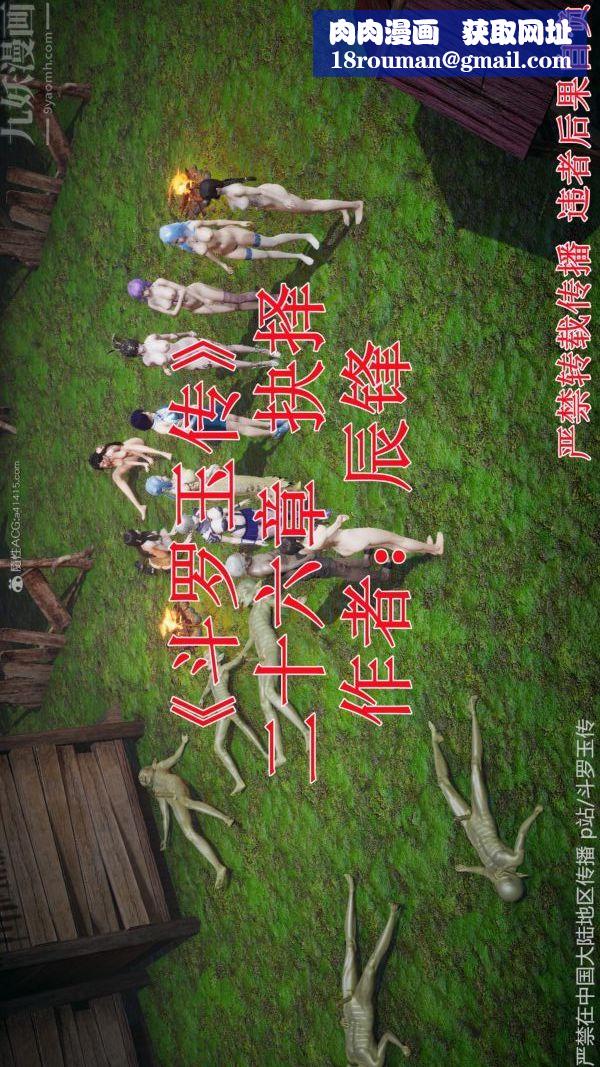 [3D]斗罗玉传第26章-抉择01话