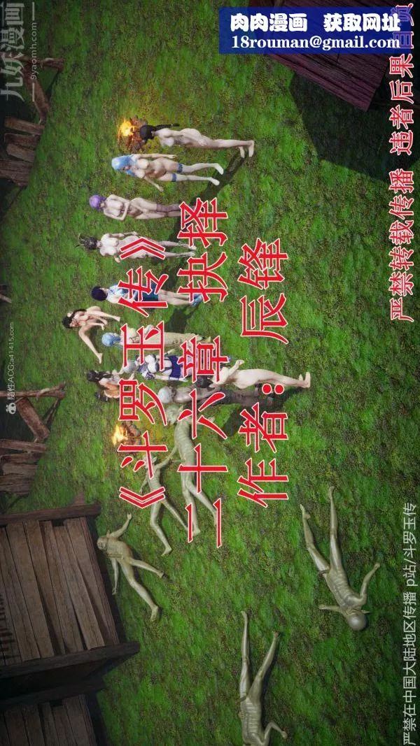 [3D]鬥羅玉傳第26章-抉择01話