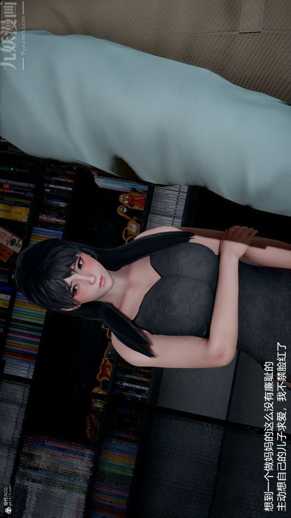 [3D]我和儿子的秘密第33话