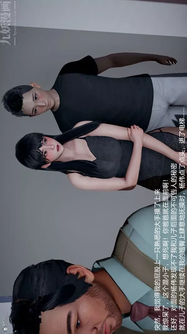 [3D]我和兒子的秘密第33話