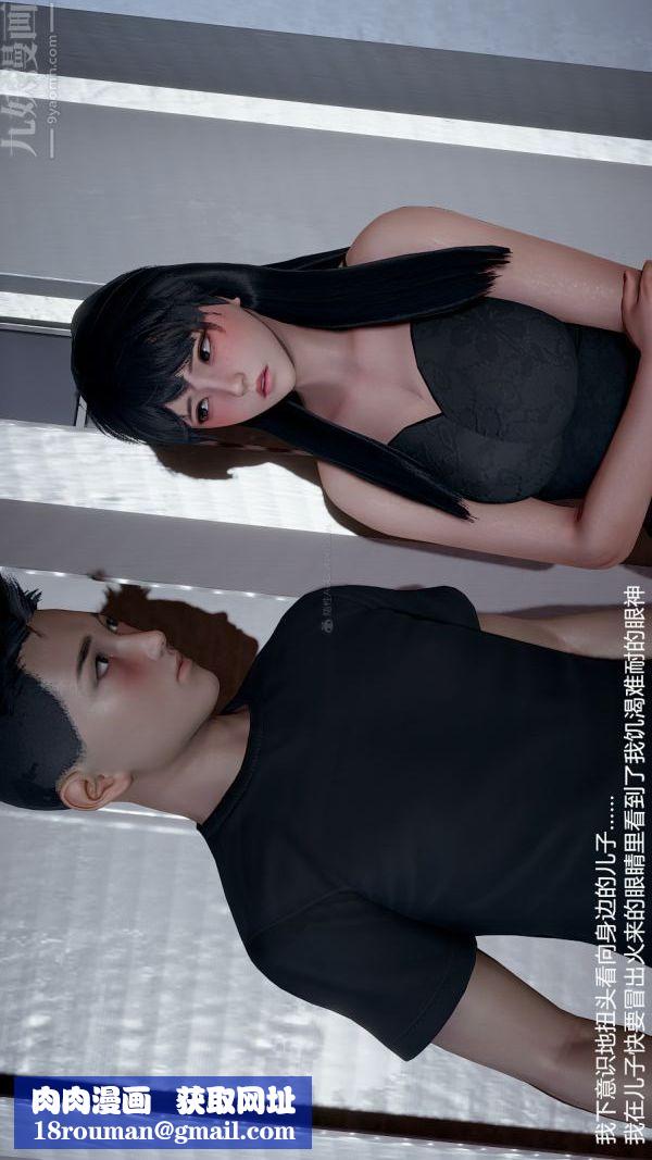 [3D]我和儿子的秘密第33话