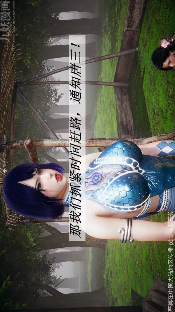 [3D]斗罗玉传-第26章-抉择01话 - 图片 16