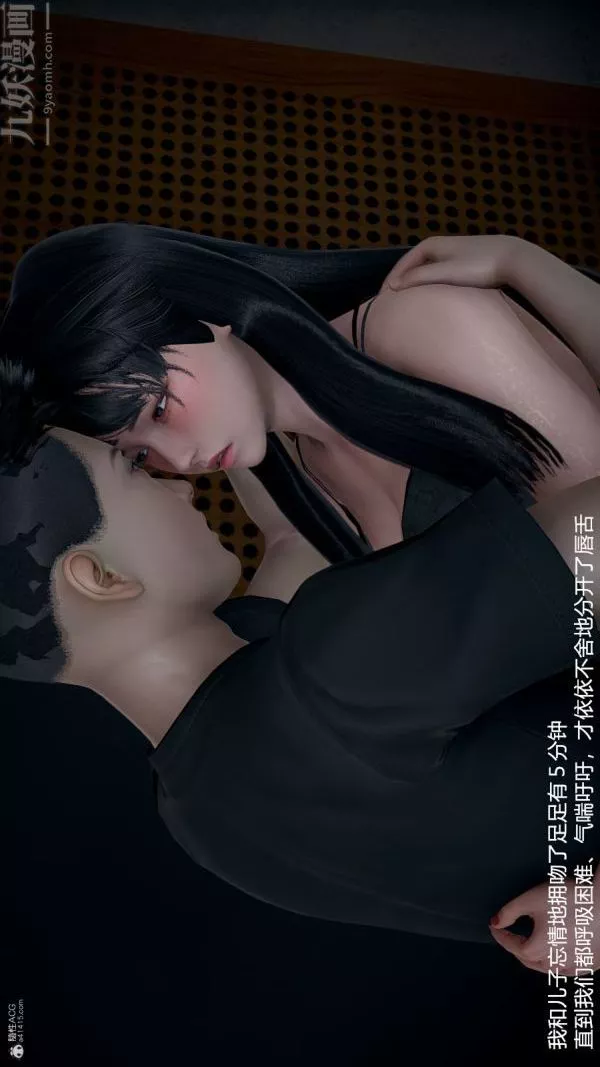 [3D]我和兒子的秘密第33話