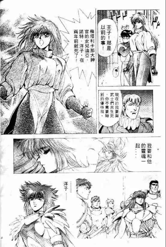 暗黑破坏神-第09卷 - 图片 48