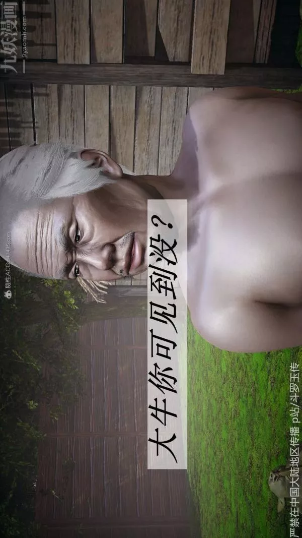 [3D]鬥羅玉傳第26章-抉择01話