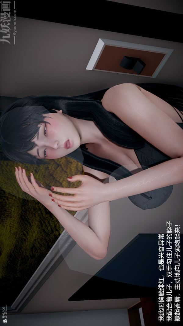 [3D]我和儿子的秘密第33话
