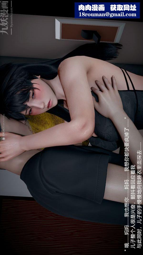 [3D]我和儿子的秘密第34话