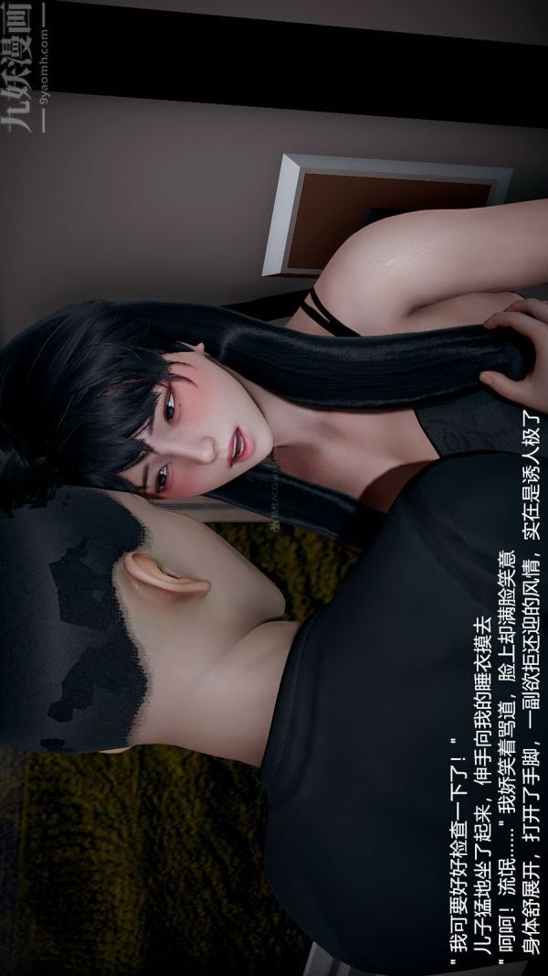 [3D]我和儿子的秘密第34话