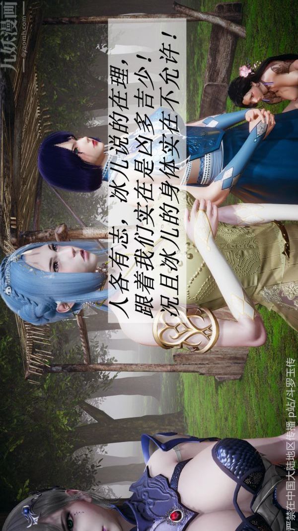 [3D]斗罗玉传第26章-抉择01话