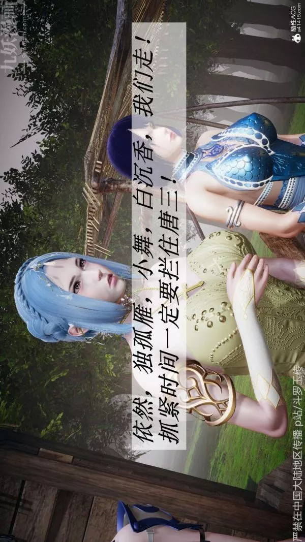 [3D]斗罗玉传-第26章-抉择01话 - 图片 43