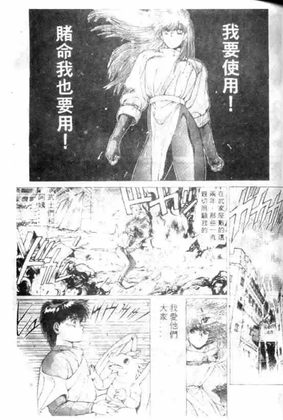 暗黑破坏神-第09卷 - 图片 77