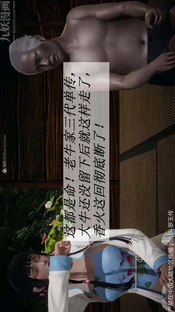 [3D]鬥羅玉傳第26章-抉择02話