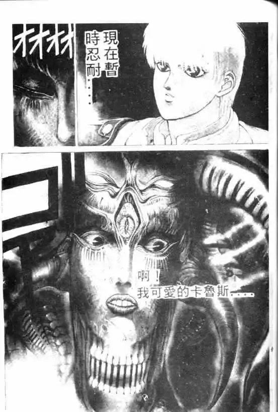暗黑破坏神-第09卷 - 图片 85