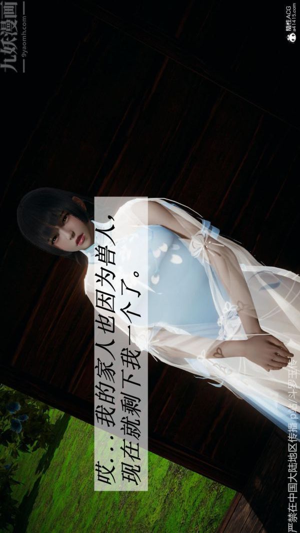 [3D]鬥羅玉傳第26章-抉择02話