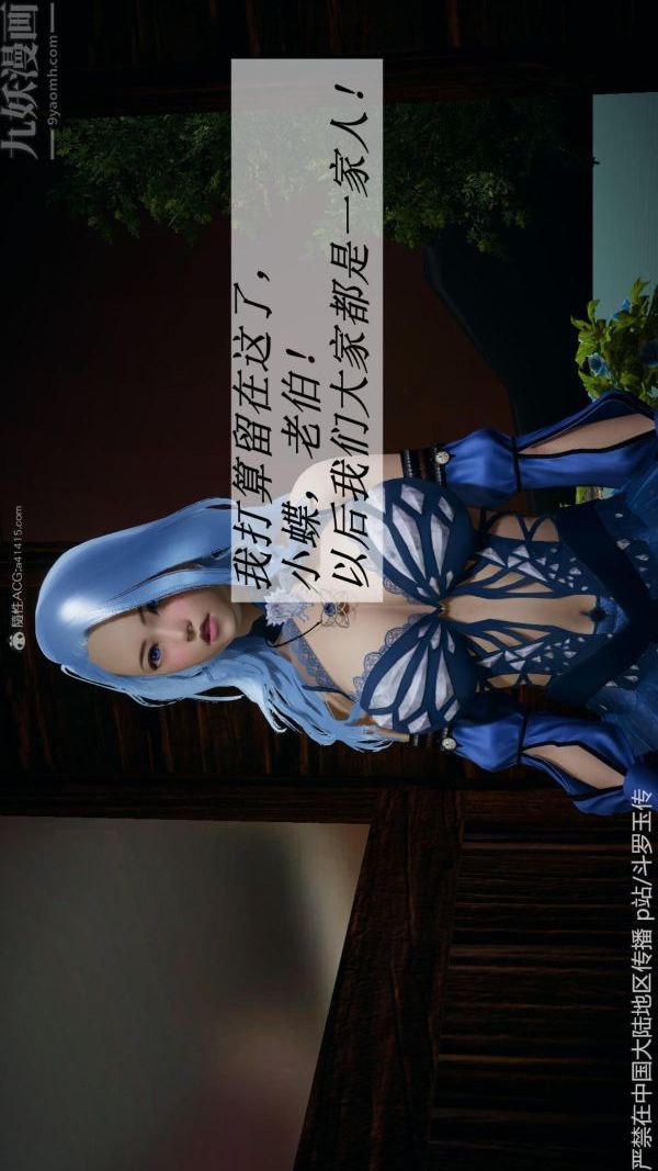 [3D]鬥羅玉傳第26章-抉择02話