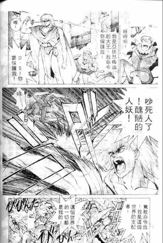 暗黑破坏神-第09卷 - 图片 98