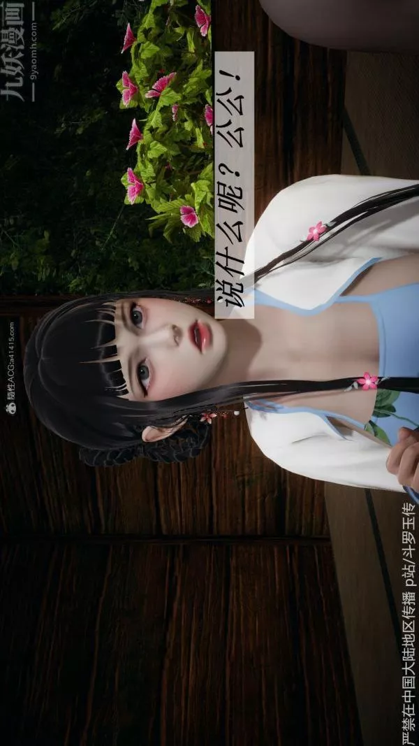 [3D]斗罗玉传-第26章-抉择02话 - 图片 25
