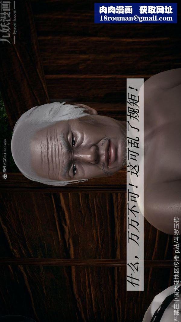 [3D]斗罗玉传第26章-抉择02话