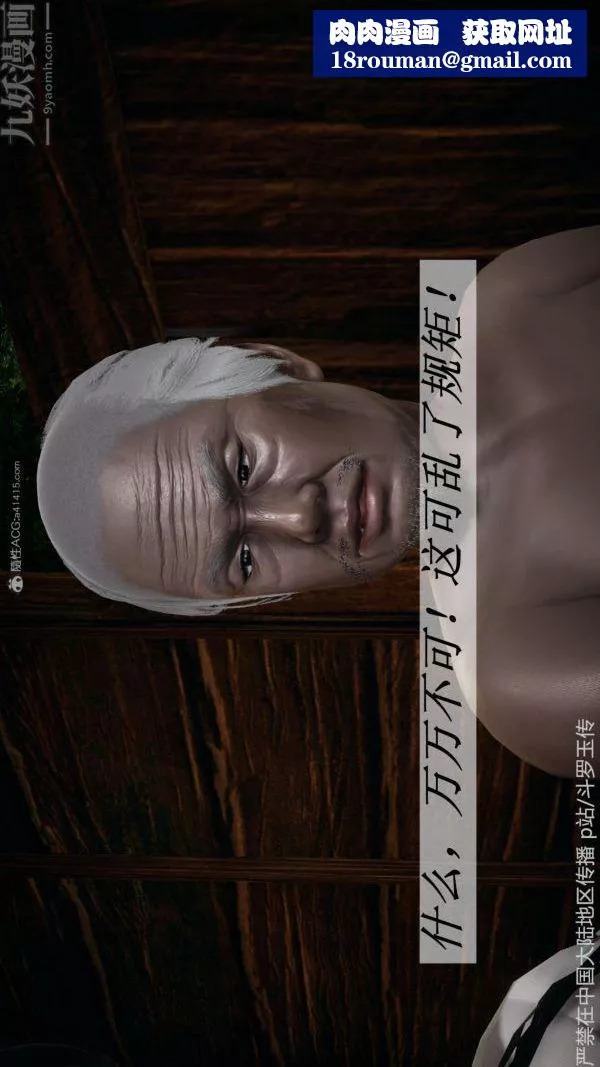 [3D]斗罗玉传-第26章-抉择02话 - 图片 28