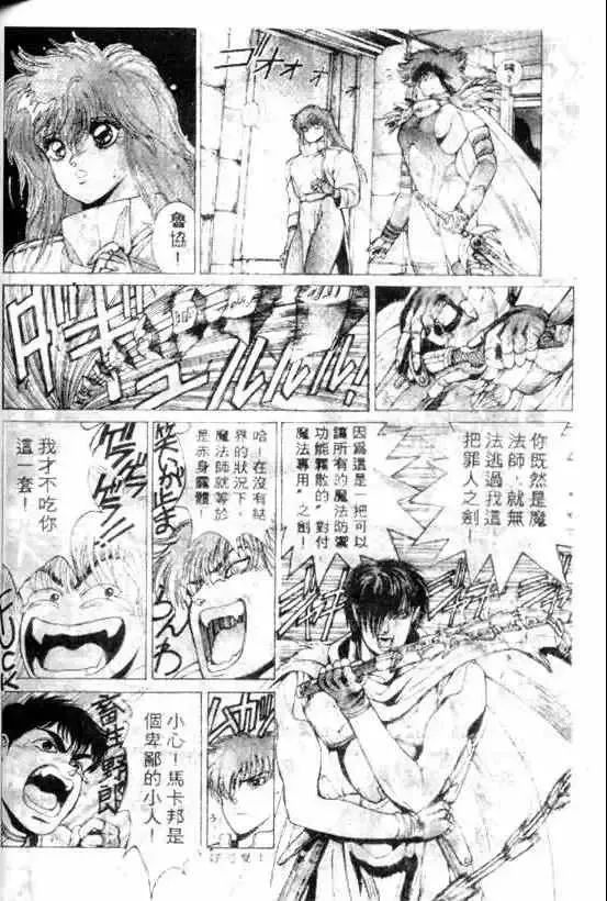 暗黑破坏神-第09卷 - 图片 108