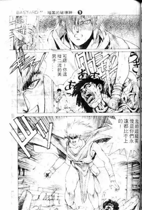 暗黑破坏神-第09卷 - 图片 113