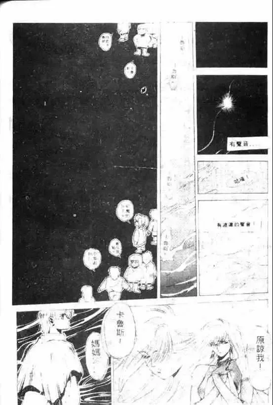 暗黑破坏神-第09卷 - 图片 144