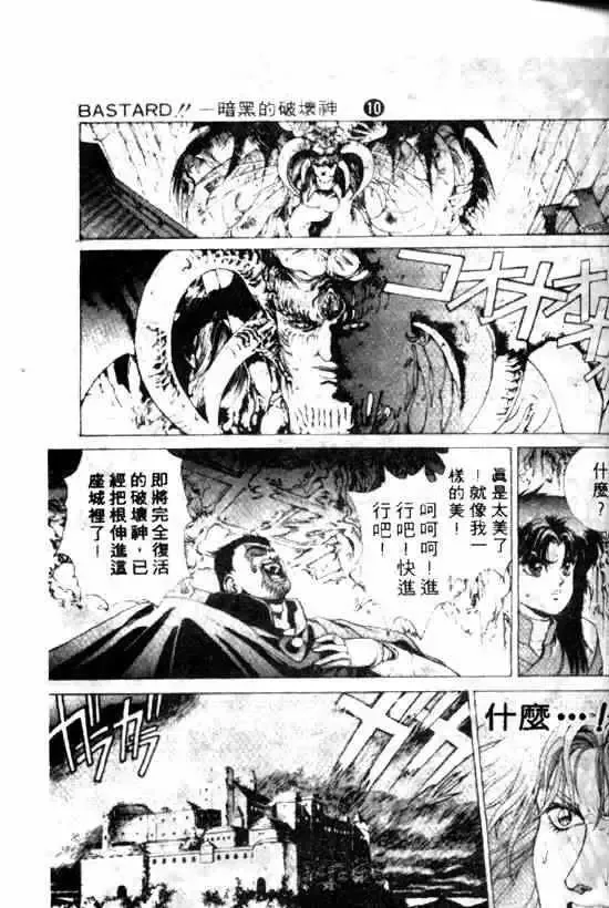暗黑破坏神-第10卷 - 图片 13