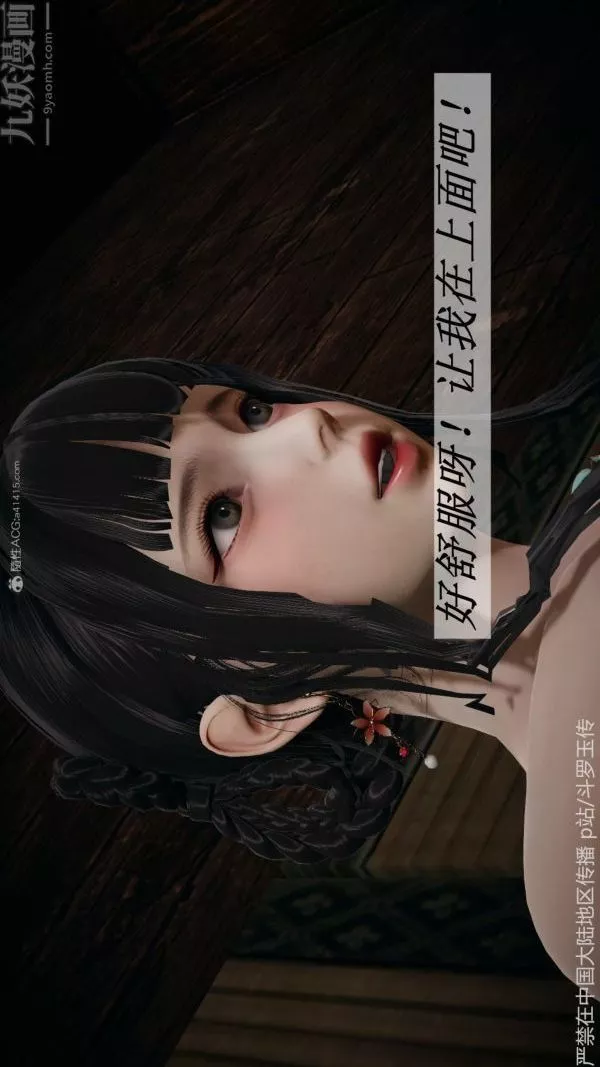 [3D]鬥羅玉傳第26章-抉择04話