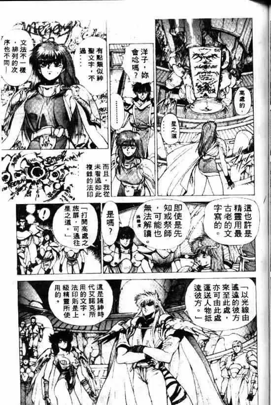 暗黑破坏神-第10卷 - 图片 87
