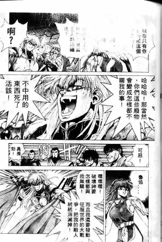 暗黑破坏神-第10卷 - 图片 91
