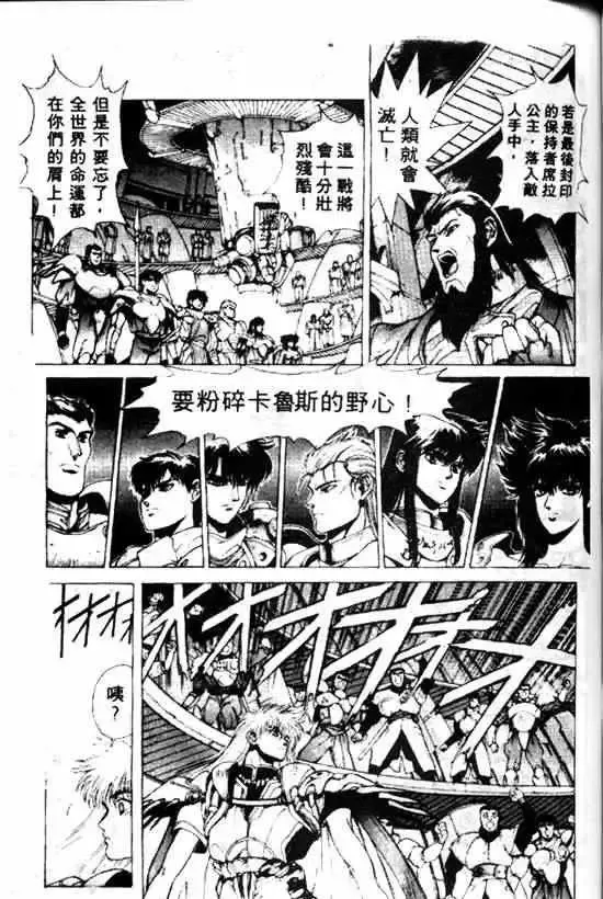 暗黑破坏神-第10卷 - 图片 97