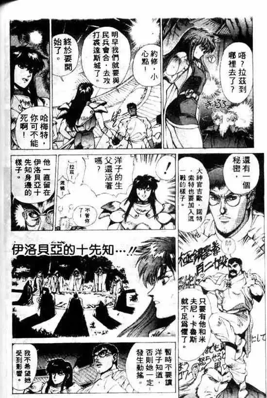 暗黑破坏神-第10卷 - 图片 98