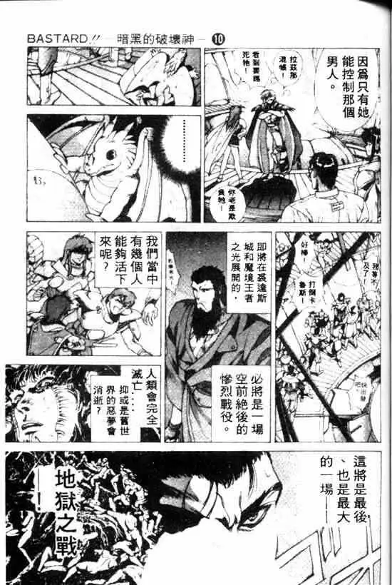 暗黑破坏神第10卷