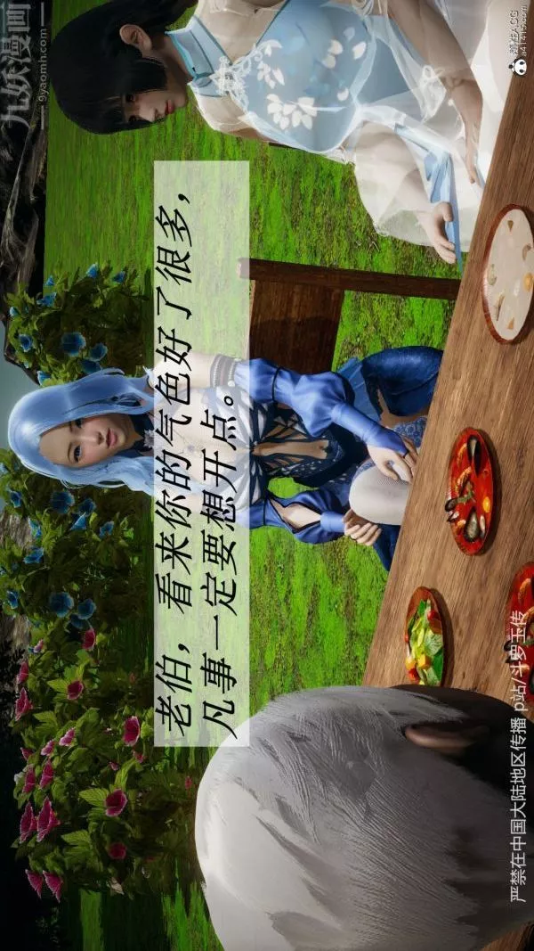 [3D]鬥羅玉傳第27章-老汉的幸福生活01話