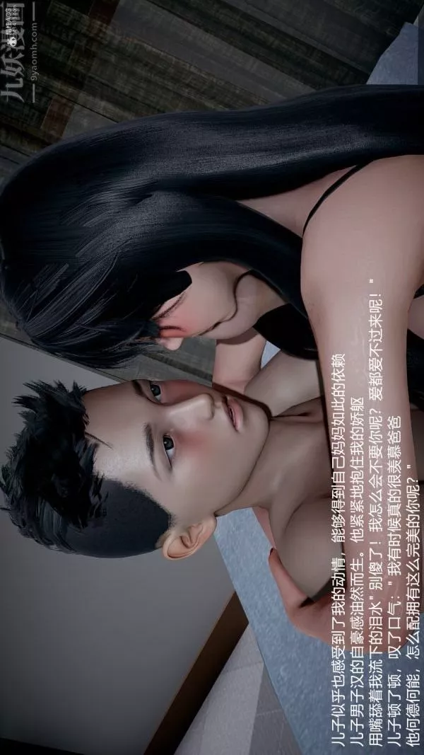[3D]我和兒子的秘密最終話