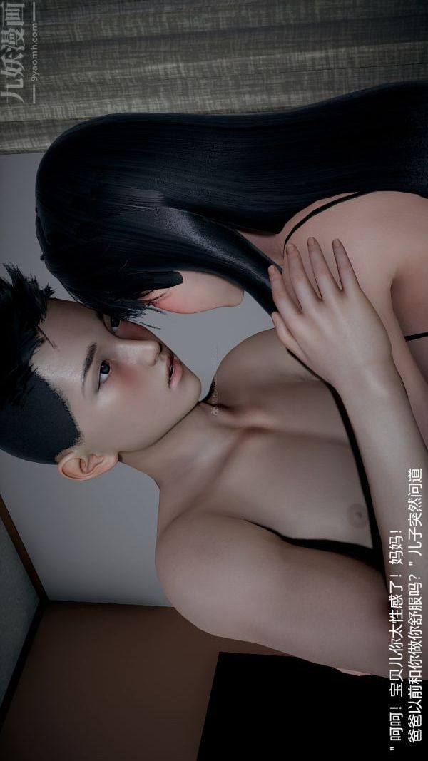 [3D]我和儿子的秘密最终话