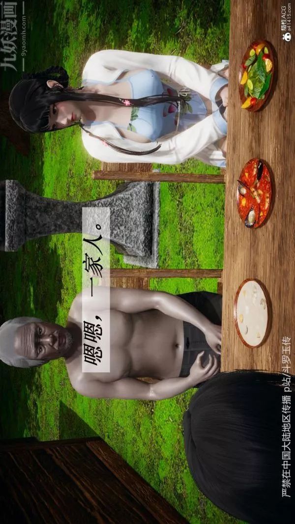[3D]斗罗玉传-第27章-老汉的幸福生活01话 - 图片 11