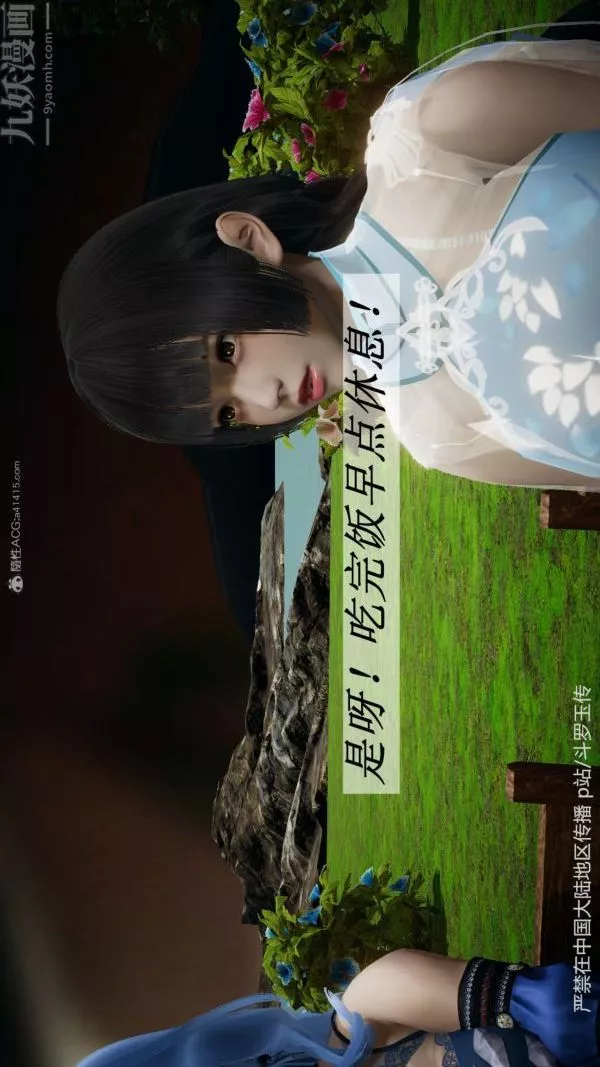 [3D]鬥羅玉傳第27章-老汉的幸福生活01話