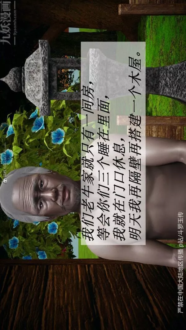 [3D]鬥羅玉傳第27章-老汉的幸福生活01話