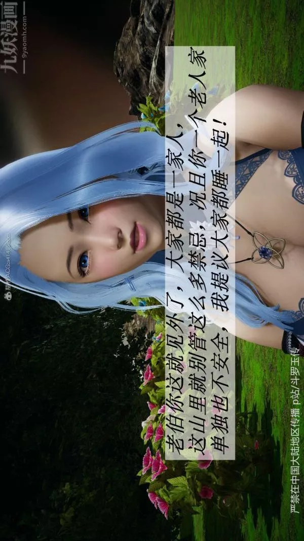 [3D]斗罗玉传-第27章-老汉的幸福生活01话 - 图片 15