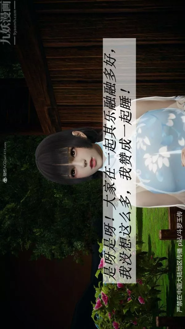 [3D]斗罗玉传-第27章-老汉的幸福生活01话 - 图片 16