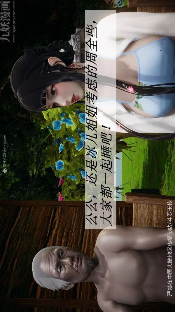 [3D]鬥羅玉傳第27章-老汉的幸福生活01話