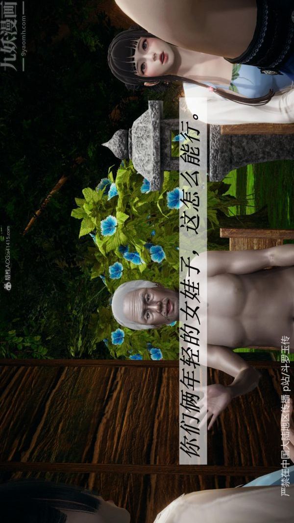 [3D]斗罗玉传第27章-老汉的幸福生活01话