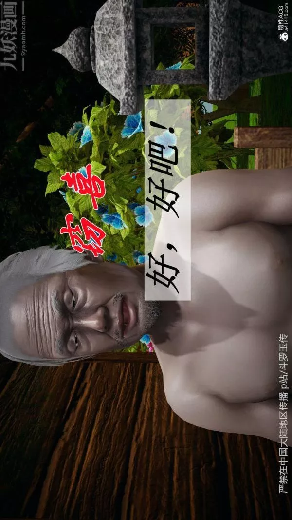 [3D]斗罗玉传-第27章-老汉的幸福生活01话 - 图片 19