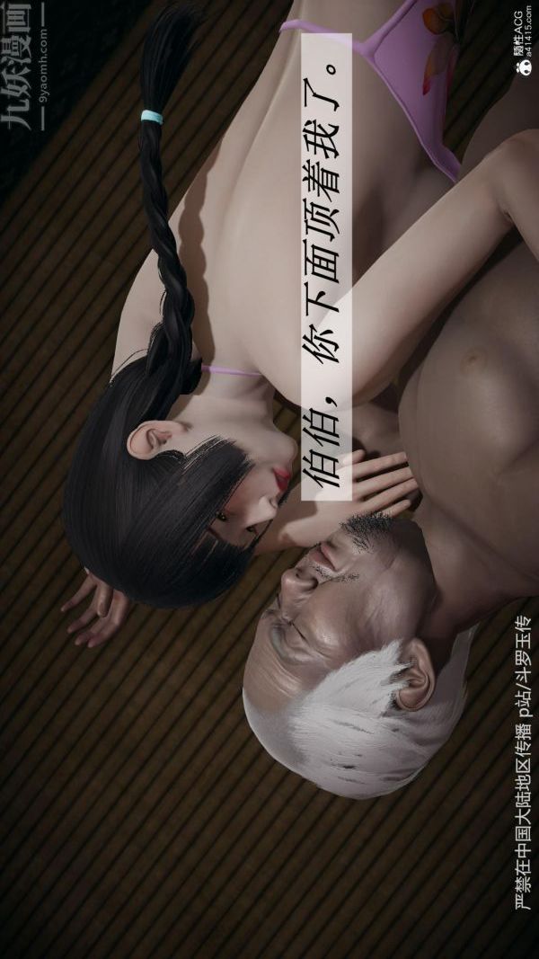 [3D]斗罗玉传第27章-老汉的幸福生活01话