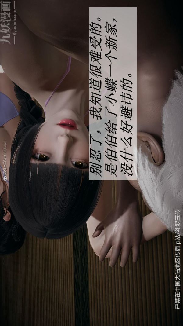 [3D]鬥羅玉傳第27章-老汉的幸福生活01話